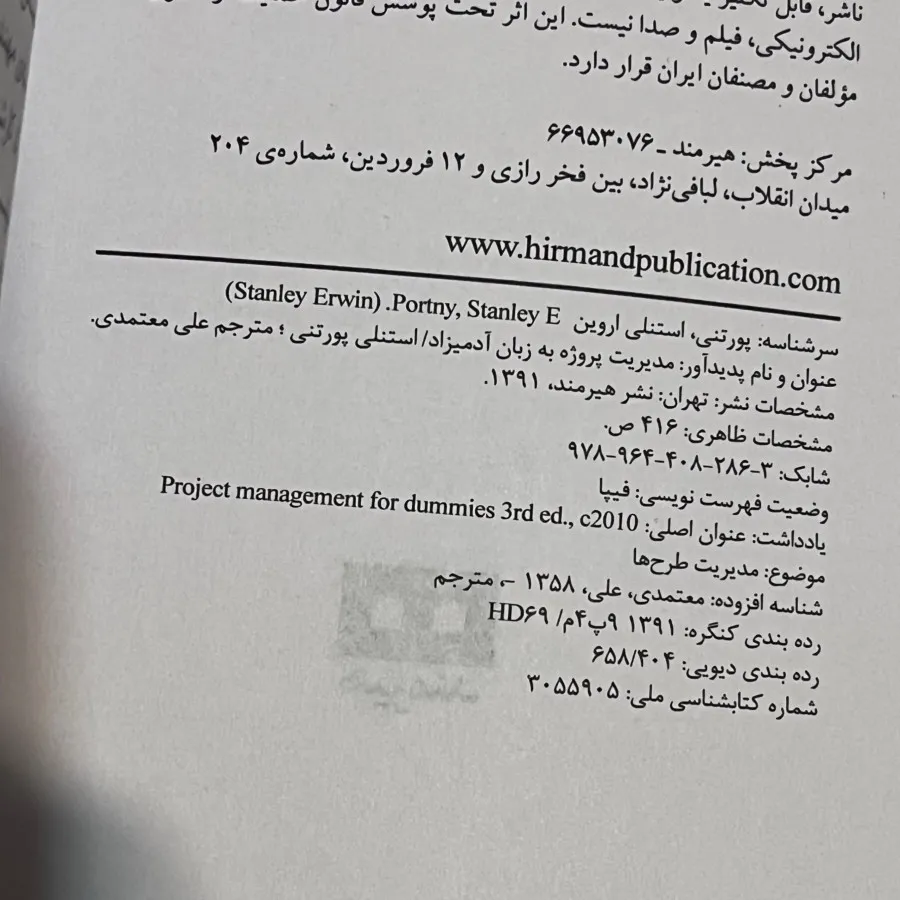 کتاب مدیریت پروژه