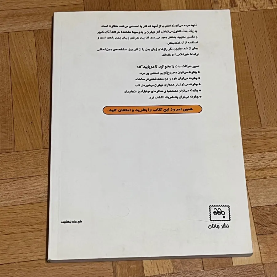 کتاب زبان بدن