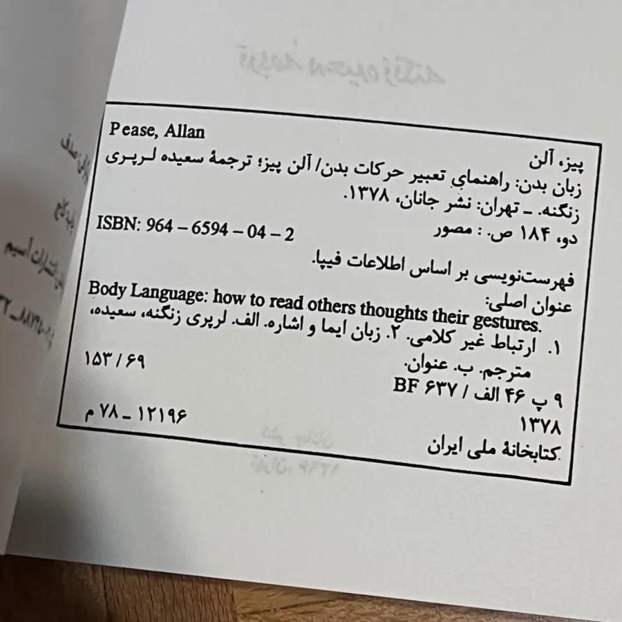 کتاب زبان بدن