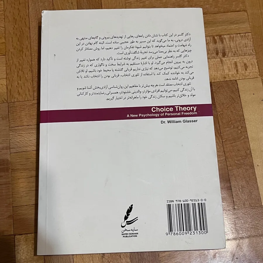 کتاب تیوری انتخاب