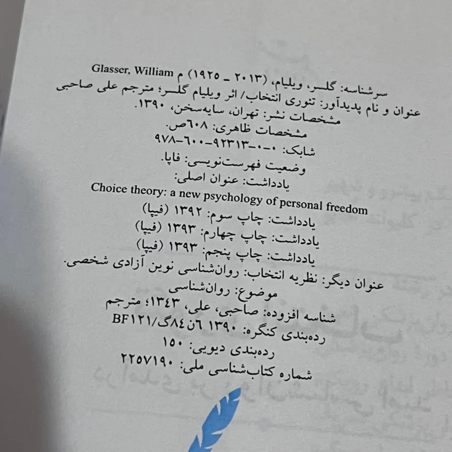 کتاب تیوری انتخاب