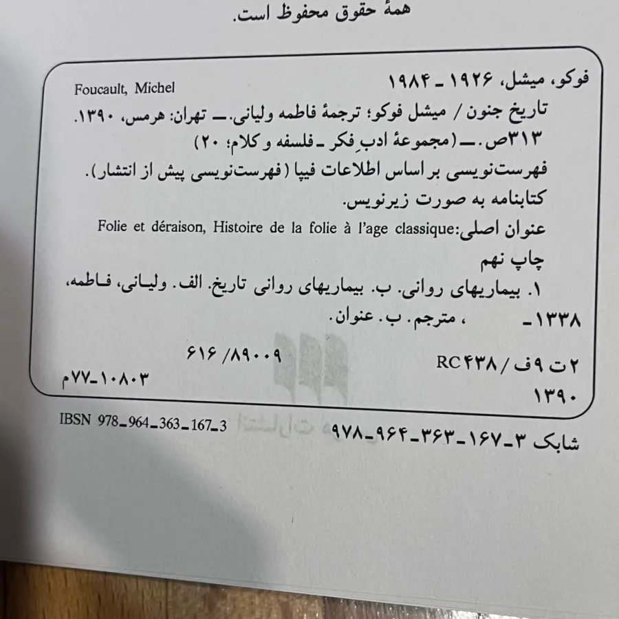 کتاب تاریخ جنون