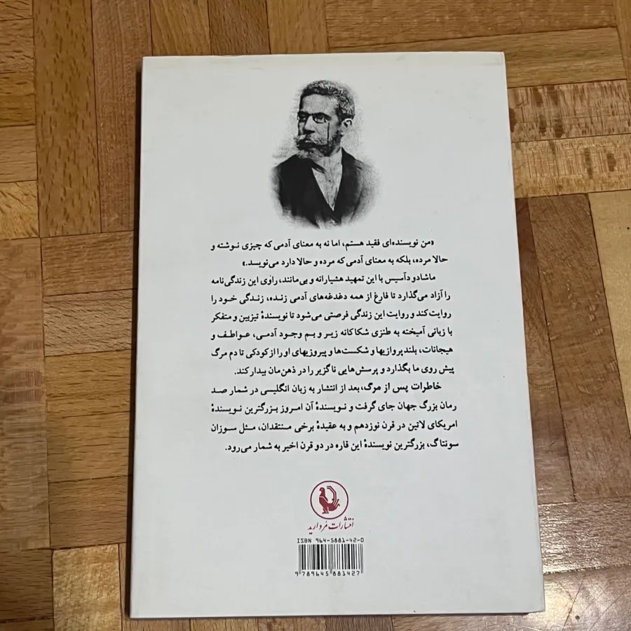 کتاب خاطرات پس از مرگ