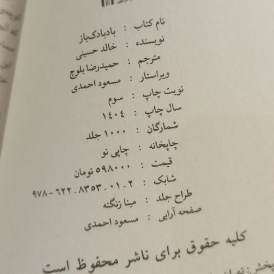 کتاب بادبادک بازخالد حسین