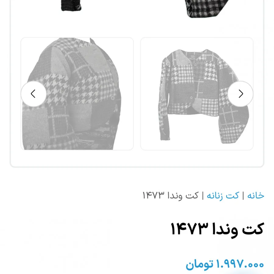 کت پشمی وندا