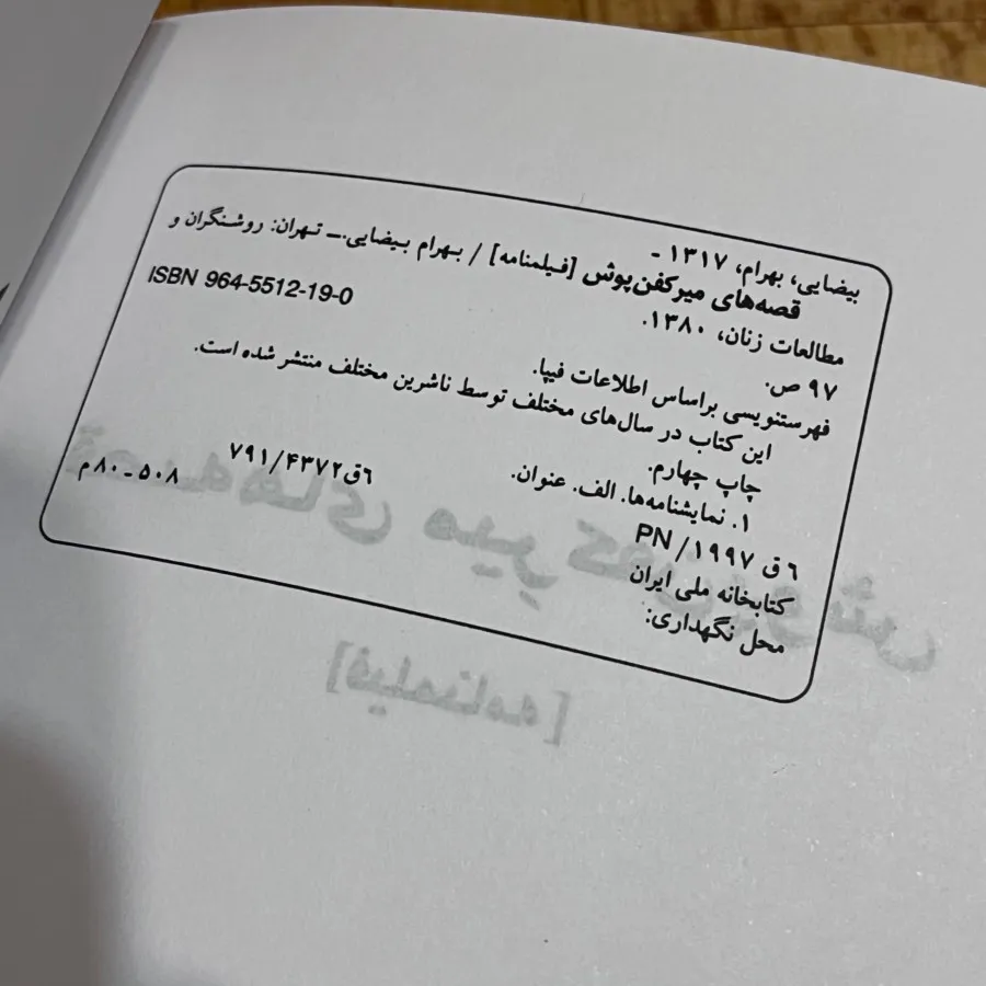 قصه‌های میر کفن پوش