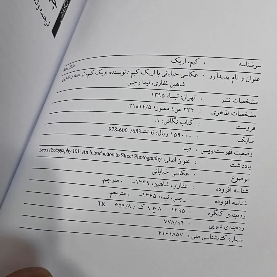 کتاب عکاسی خیابانی