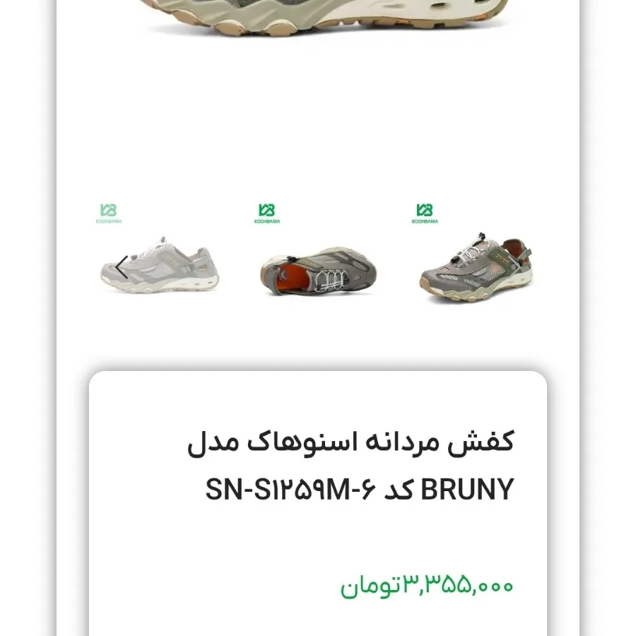 صندل  اسنو هاوک