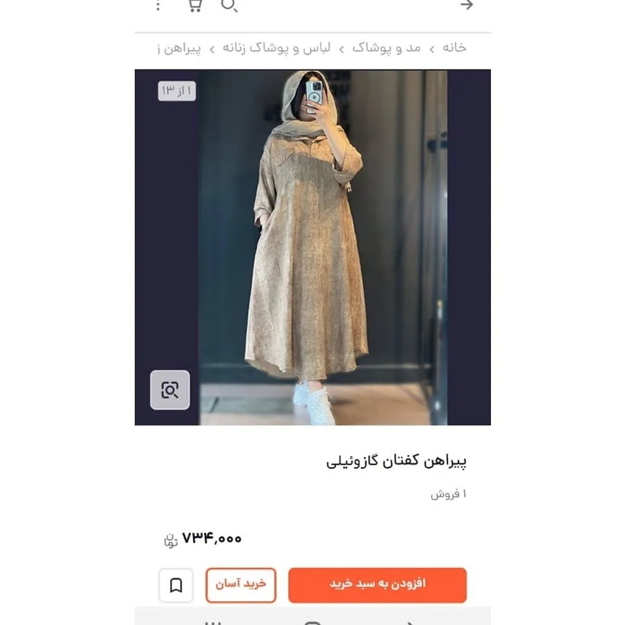 پیراهن کفتان