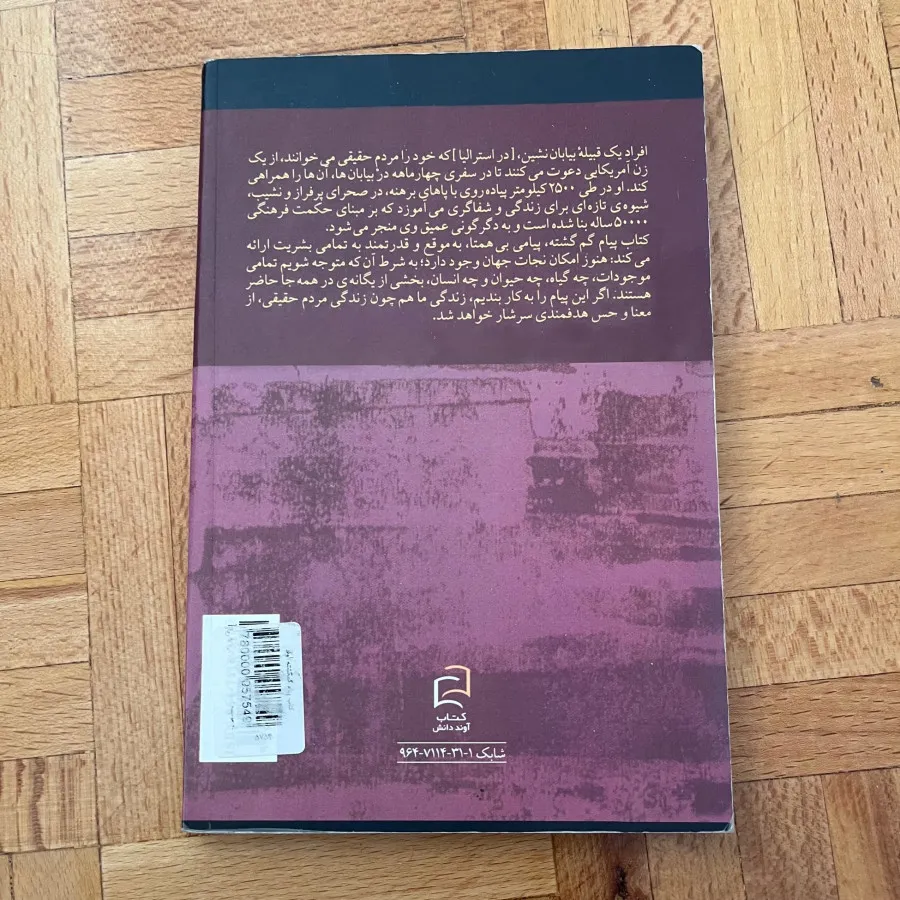 کتاب پیام گمگشته