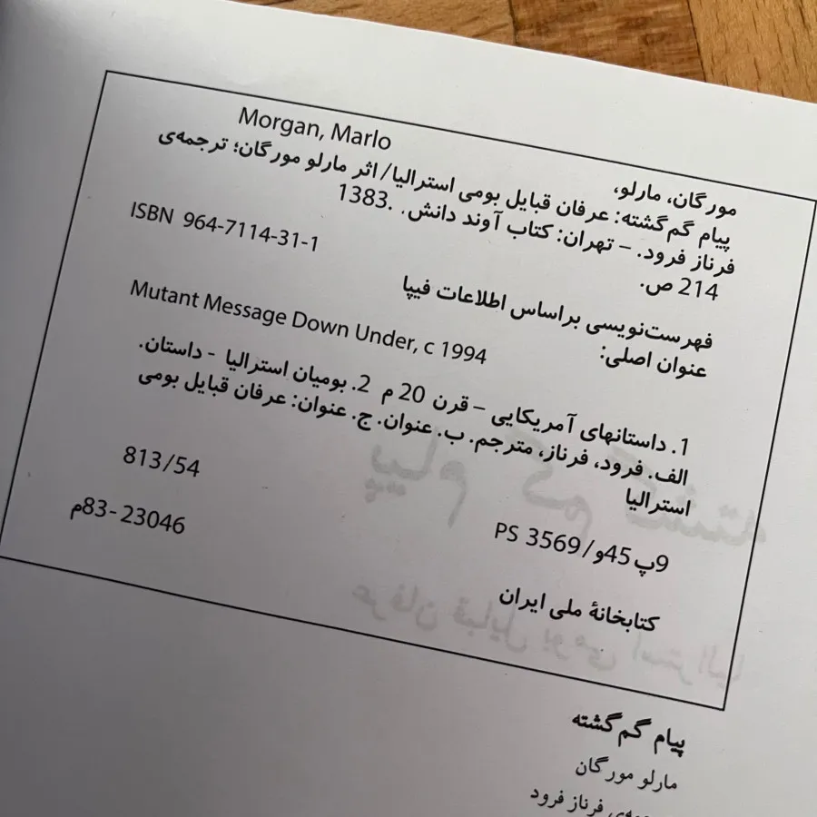 کتاب پیام گمگشته