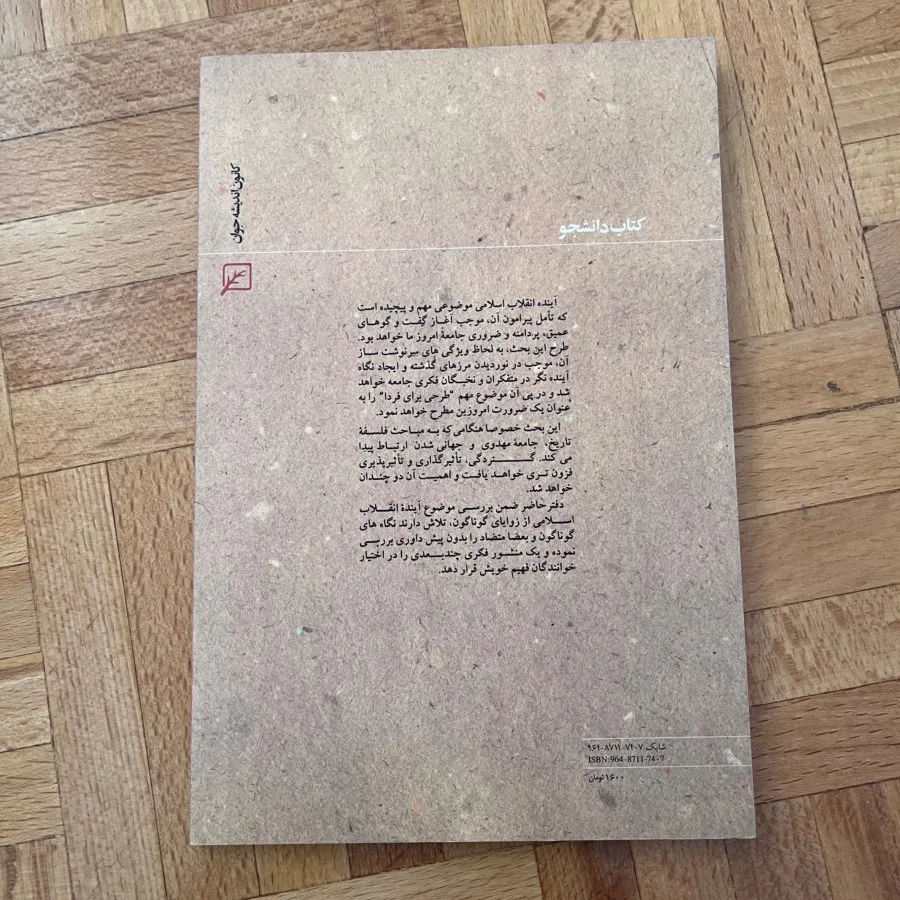 کتاب آینده انقلاب