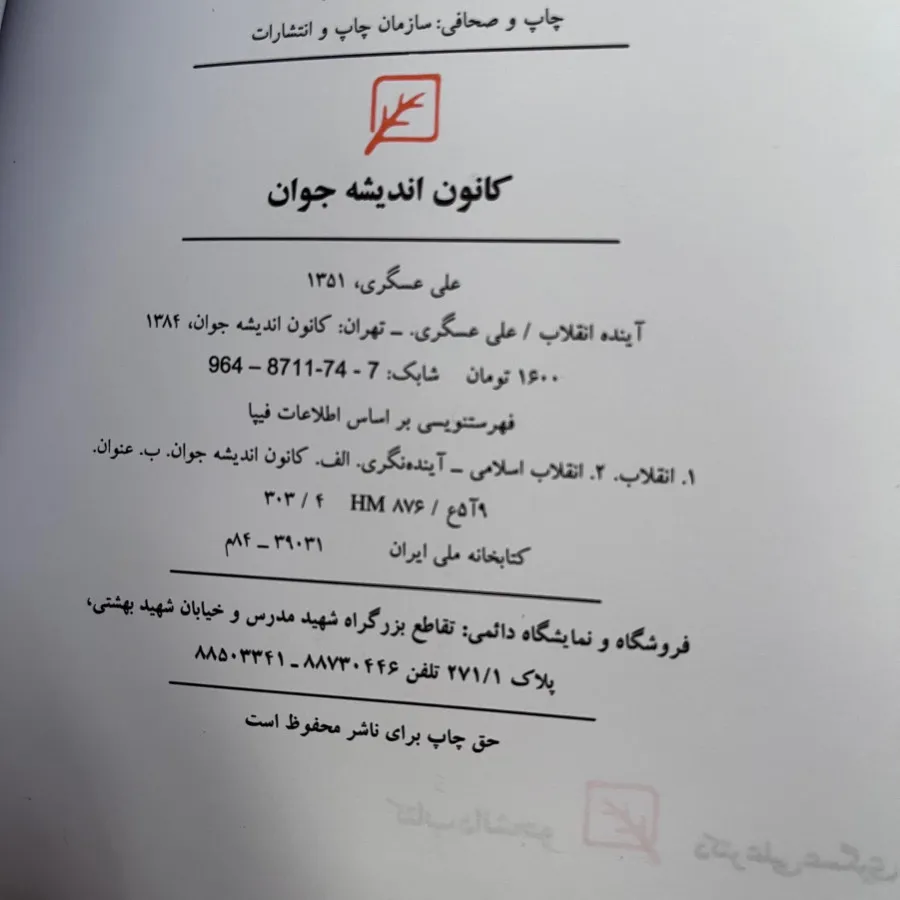 کتاب آینده انقلاب