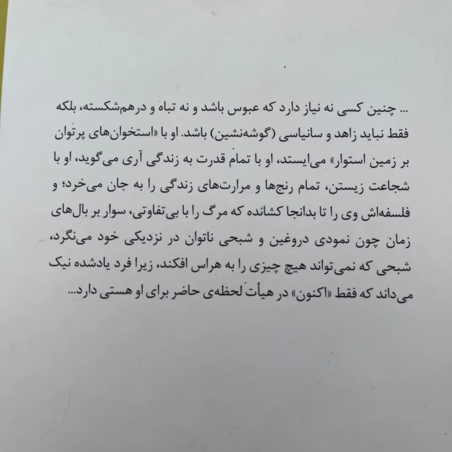 کتاب هنر زنده ماندن