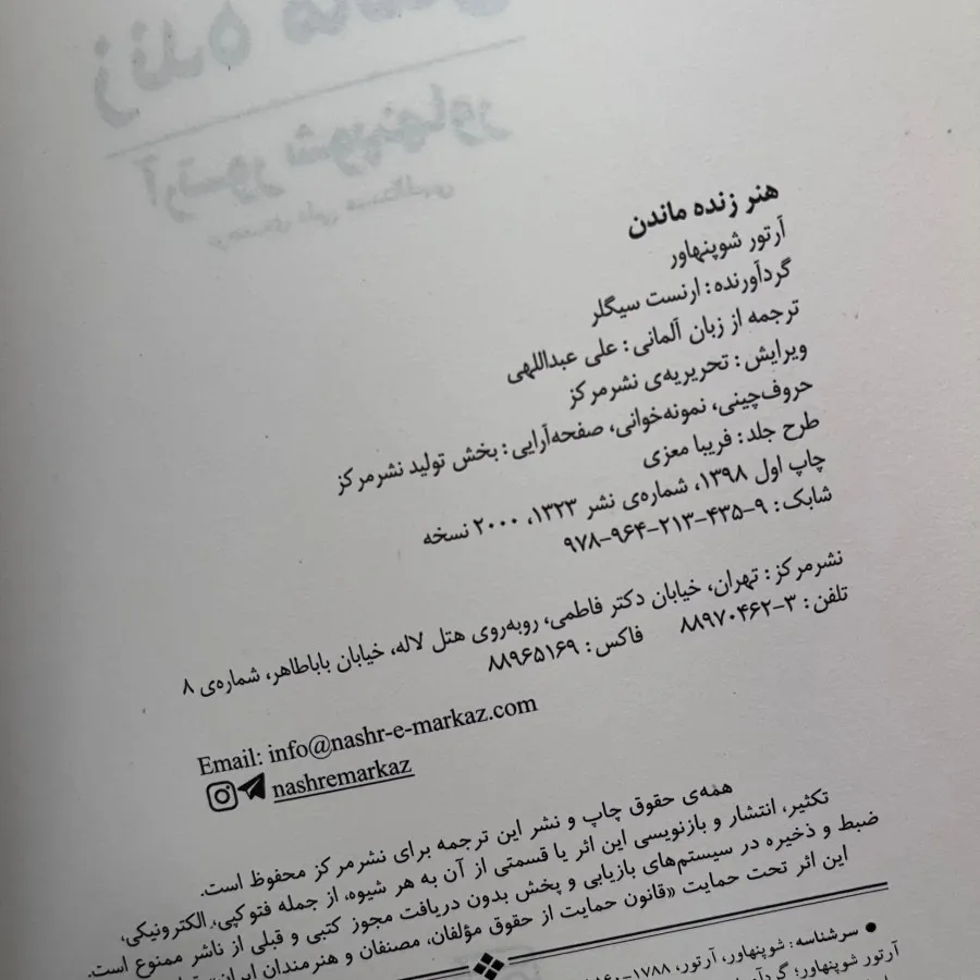 کتاب هنر زنده ماندن