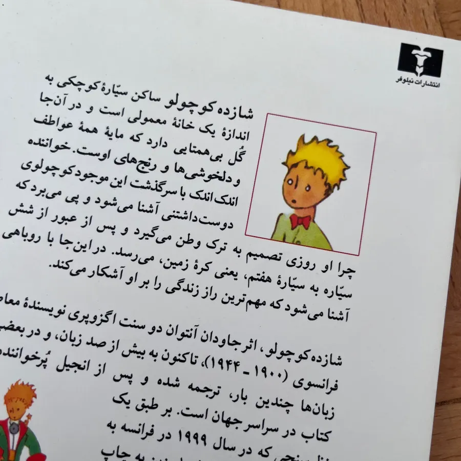 کتاب شازده کوچولو