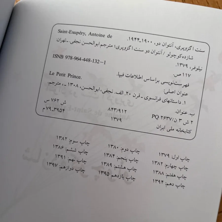 کتاب شازده کوچولو