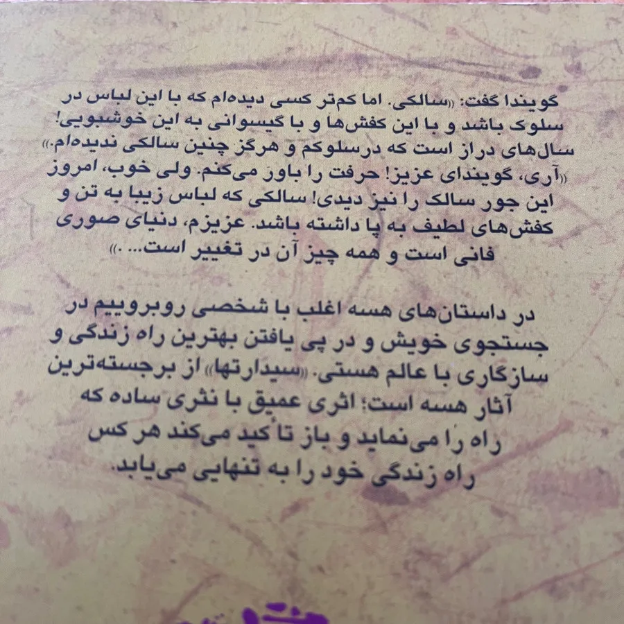 کتاب سیدارتها