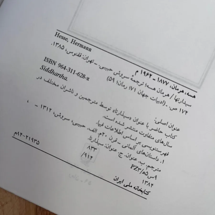 کتاب سیدارتها