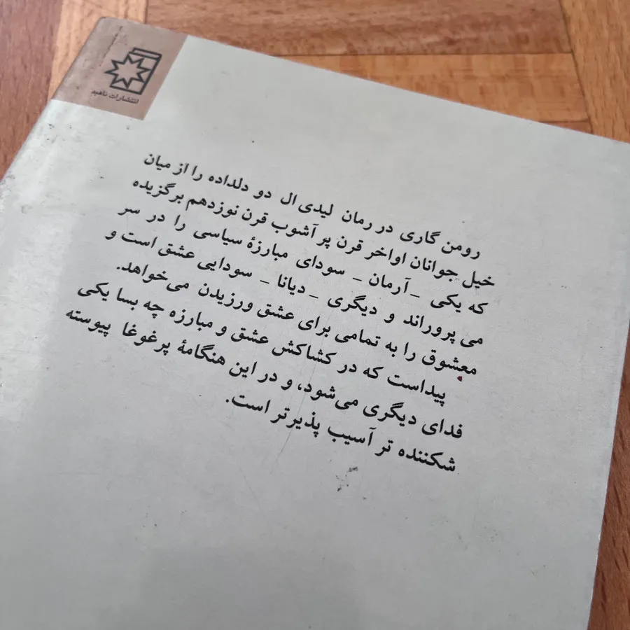 کتاب لیدی ال