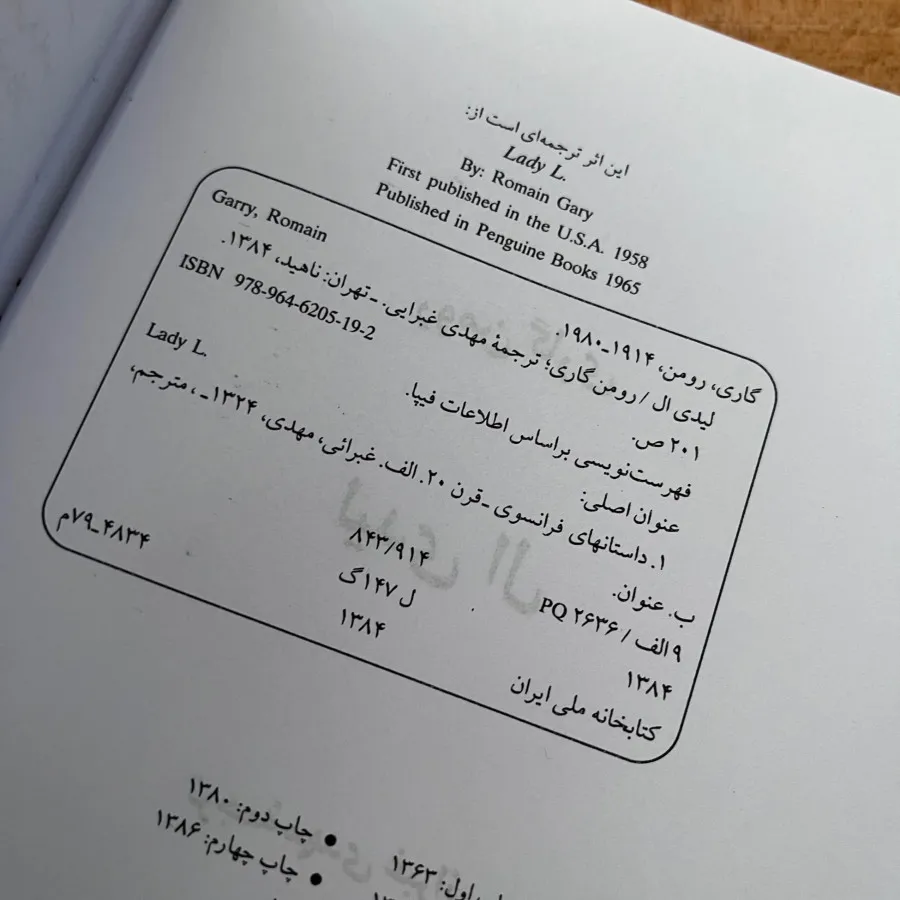 کتاب لیدی ال