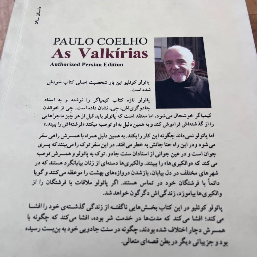 کتاب والکیری‌ها