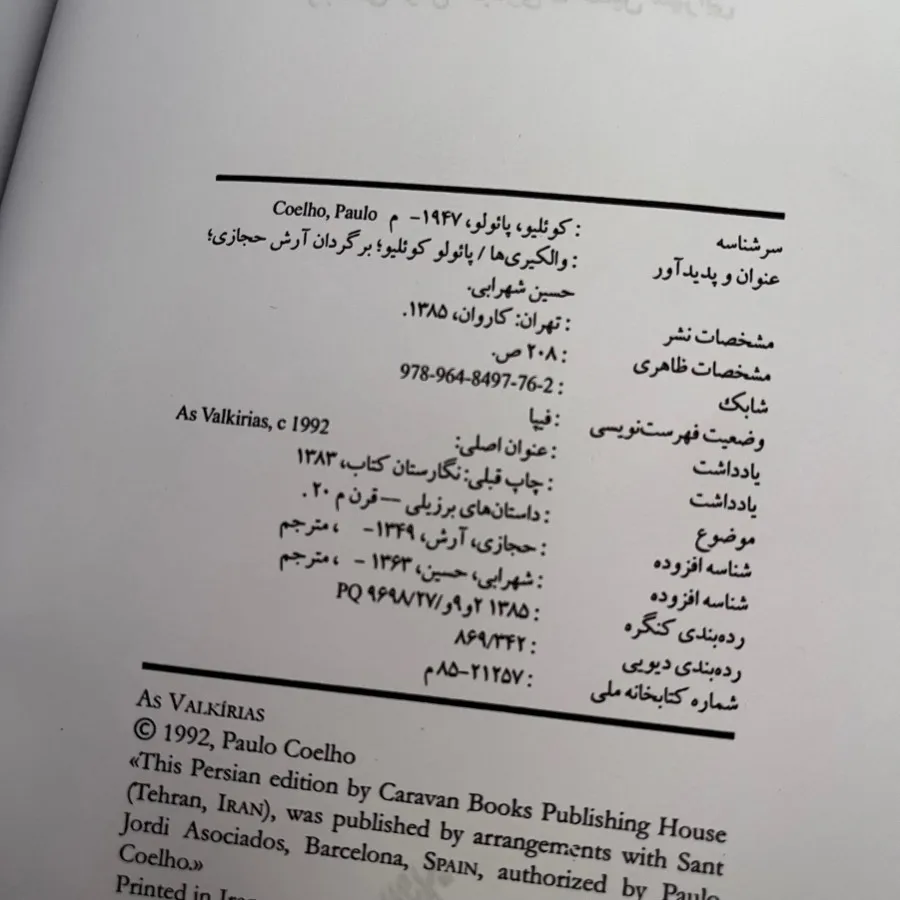 کتاب والکیری‌ها