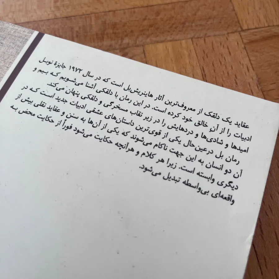 کتاب عقاید یک دلقک