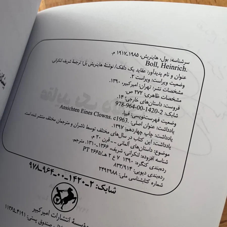 کتاب عقاید یک دلقک