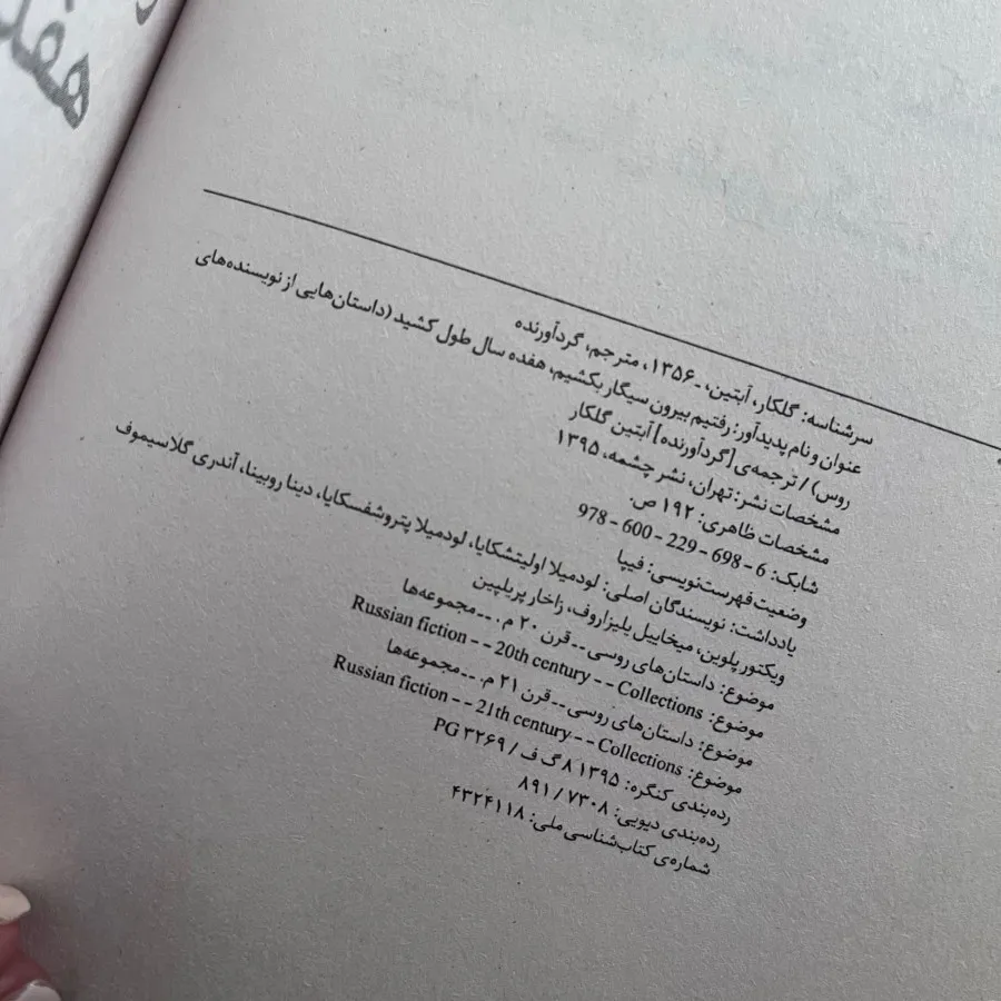 کتاب رفتیم بیرون سیگار ..