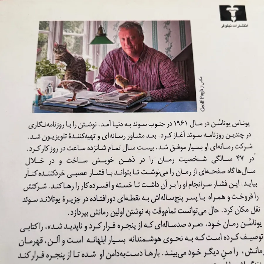 کتاب مرد صدساله‌ای که...