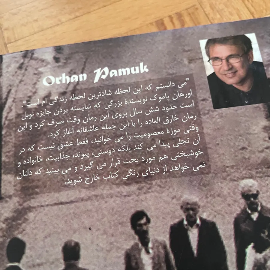 کتاب موزه معصومیت