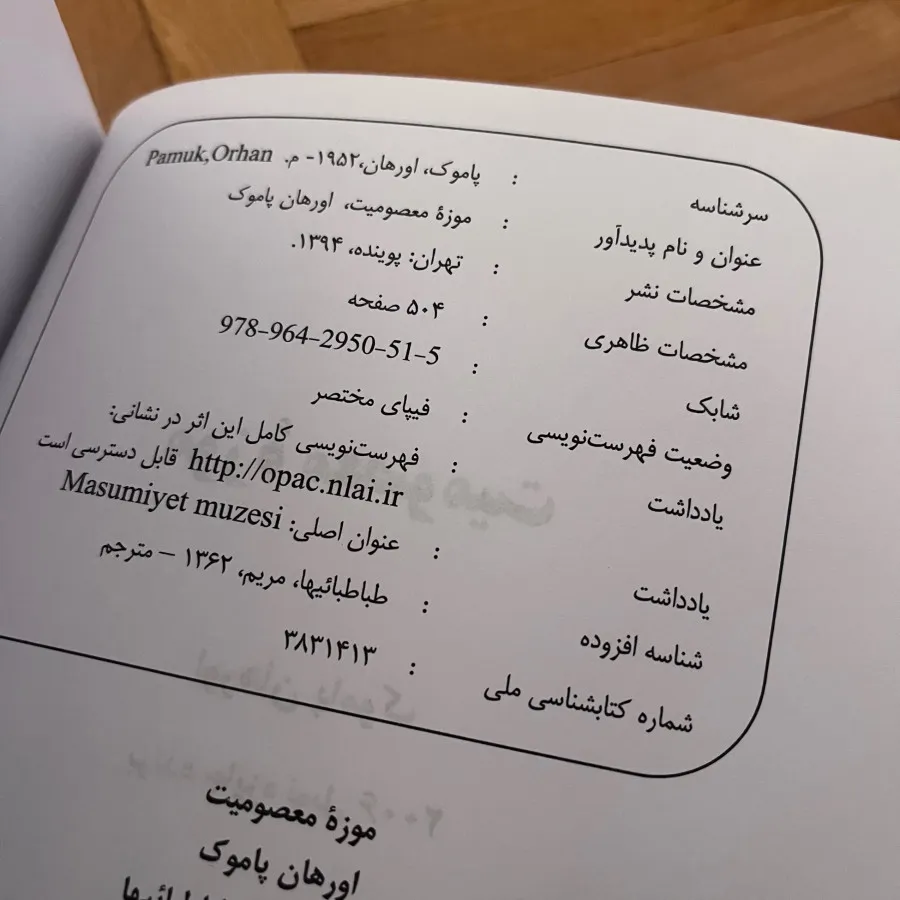 کتاب موزه معصومیت