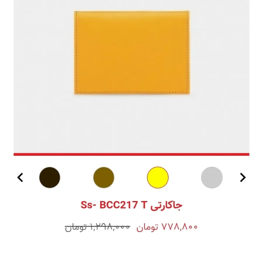 جاکارتی نوین چرم