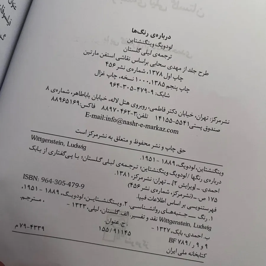 کتاب درباره رنگ‌ها