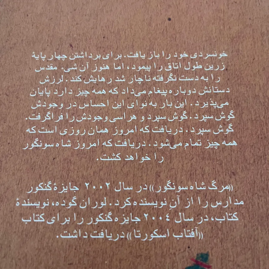 کتاب مرگ شاه سونگور