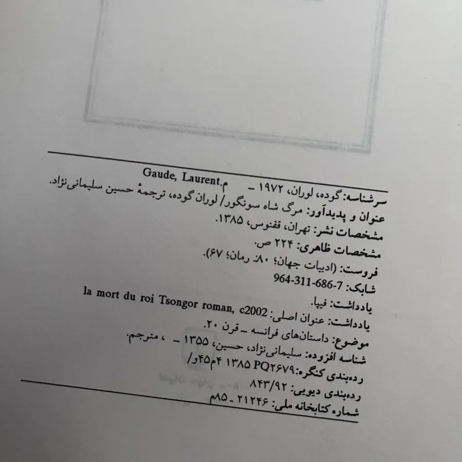 کتاب مرگ شاه سونگور