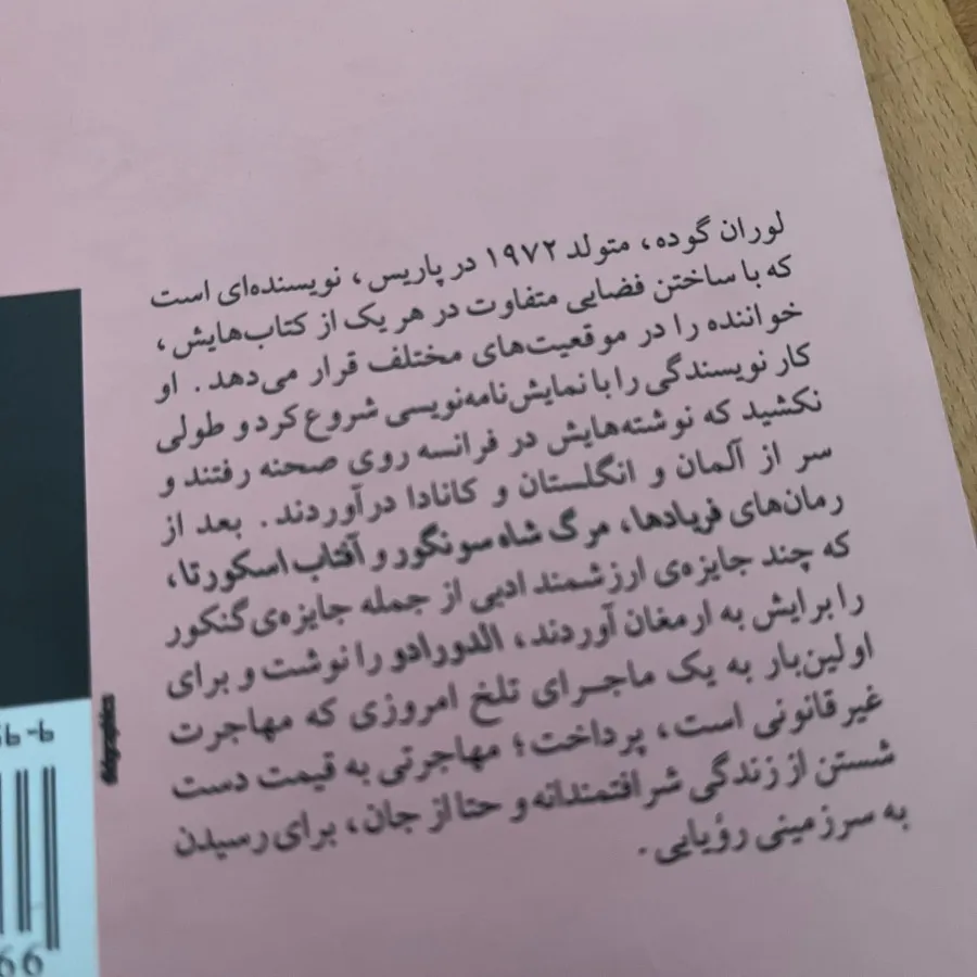 کتاب الدورادو