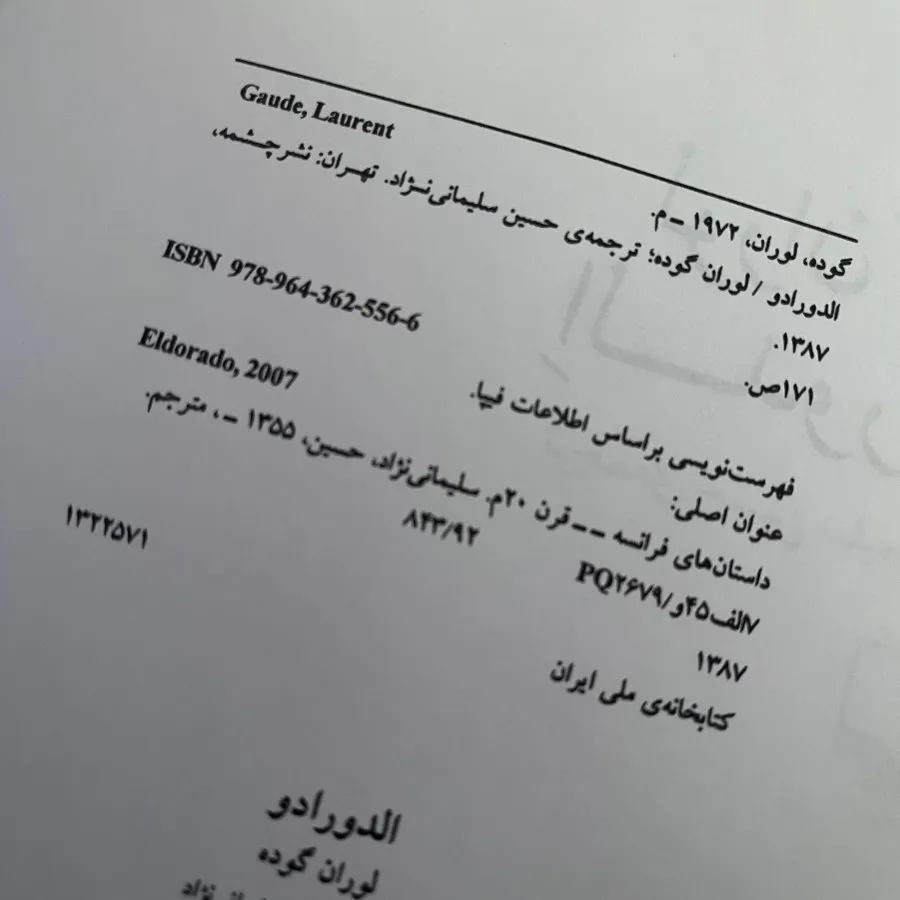 کتاب الدورادو