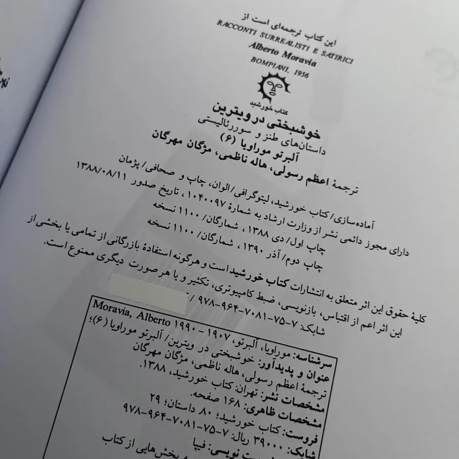 کتاب خوشبختی در ویترین