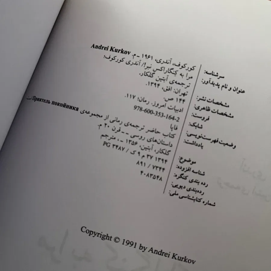 کتاب مرا به کنگاراس نبر