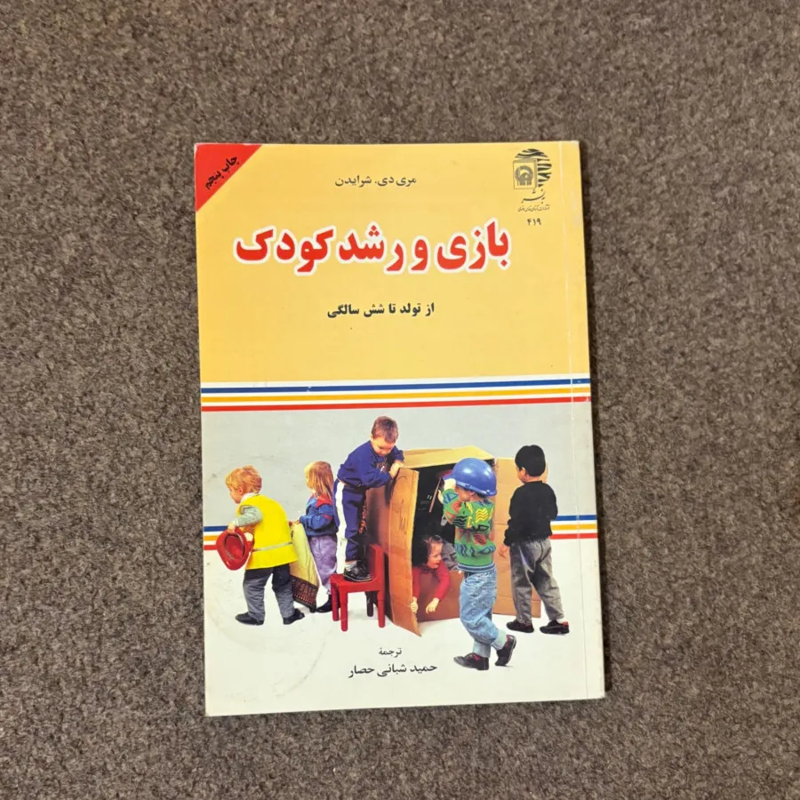 کتاب روانشناسی