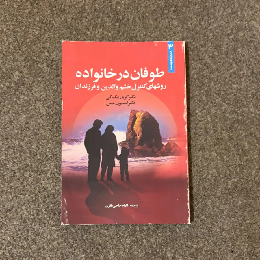 کتاب روانشناسی