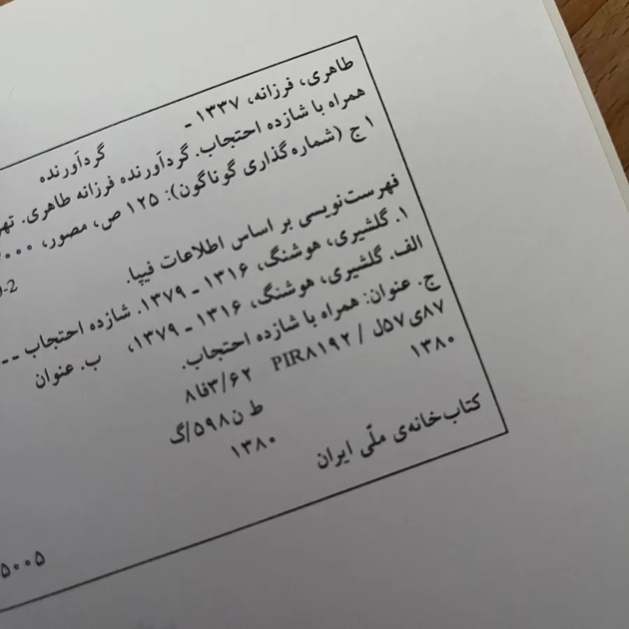 کتاب همراه‌ با شازده‌