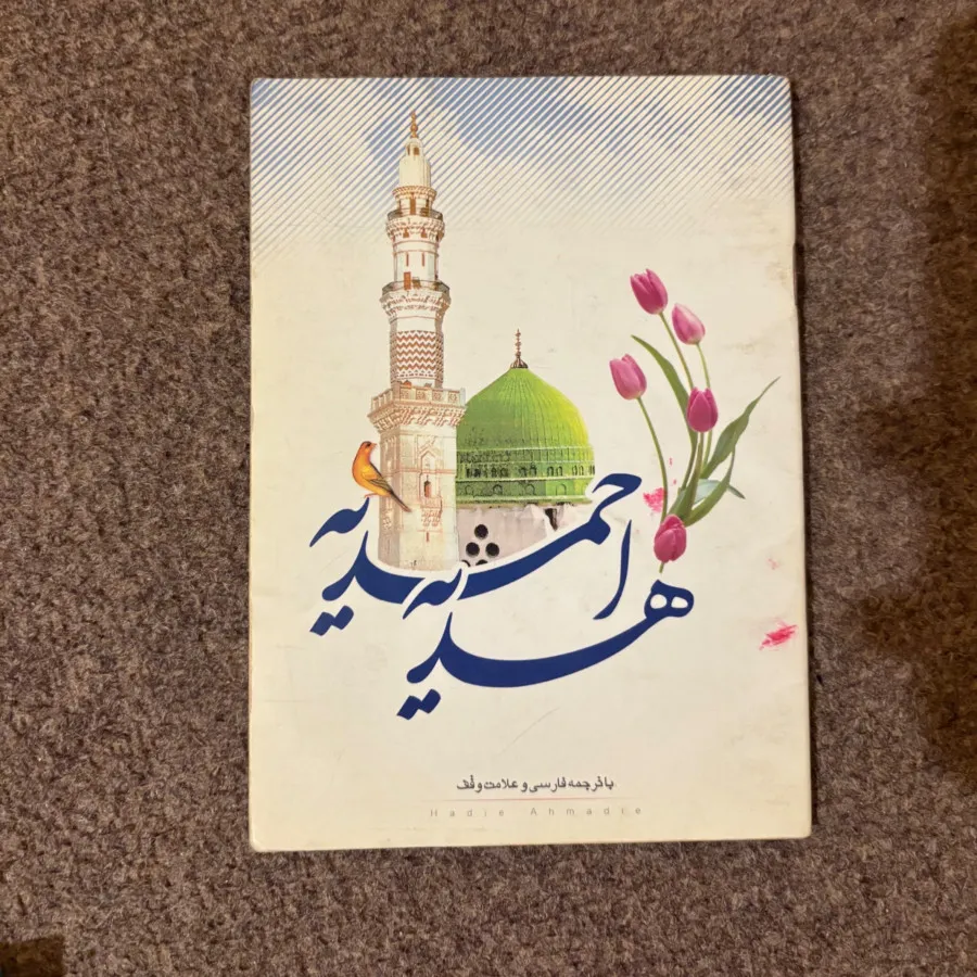 کتاب دعا و قران