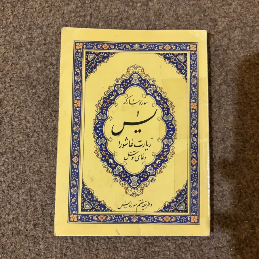 کتاب دعا و قران