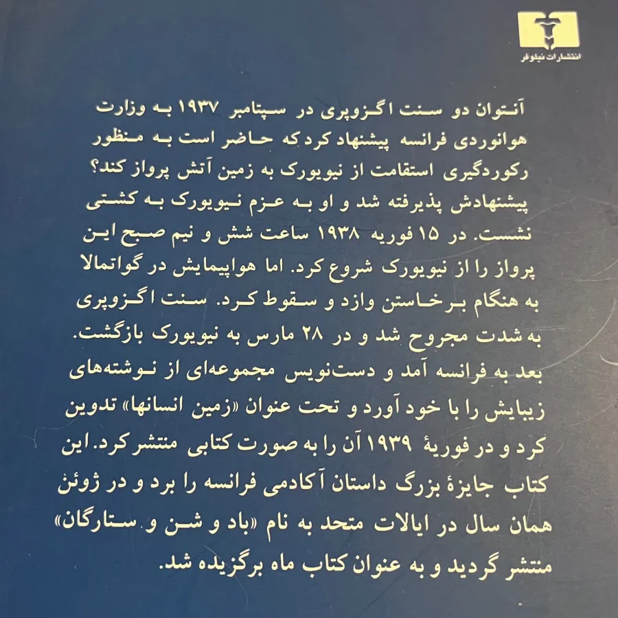 کتاب زمین انسانها