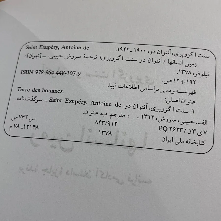 کتاب زمین انسانها