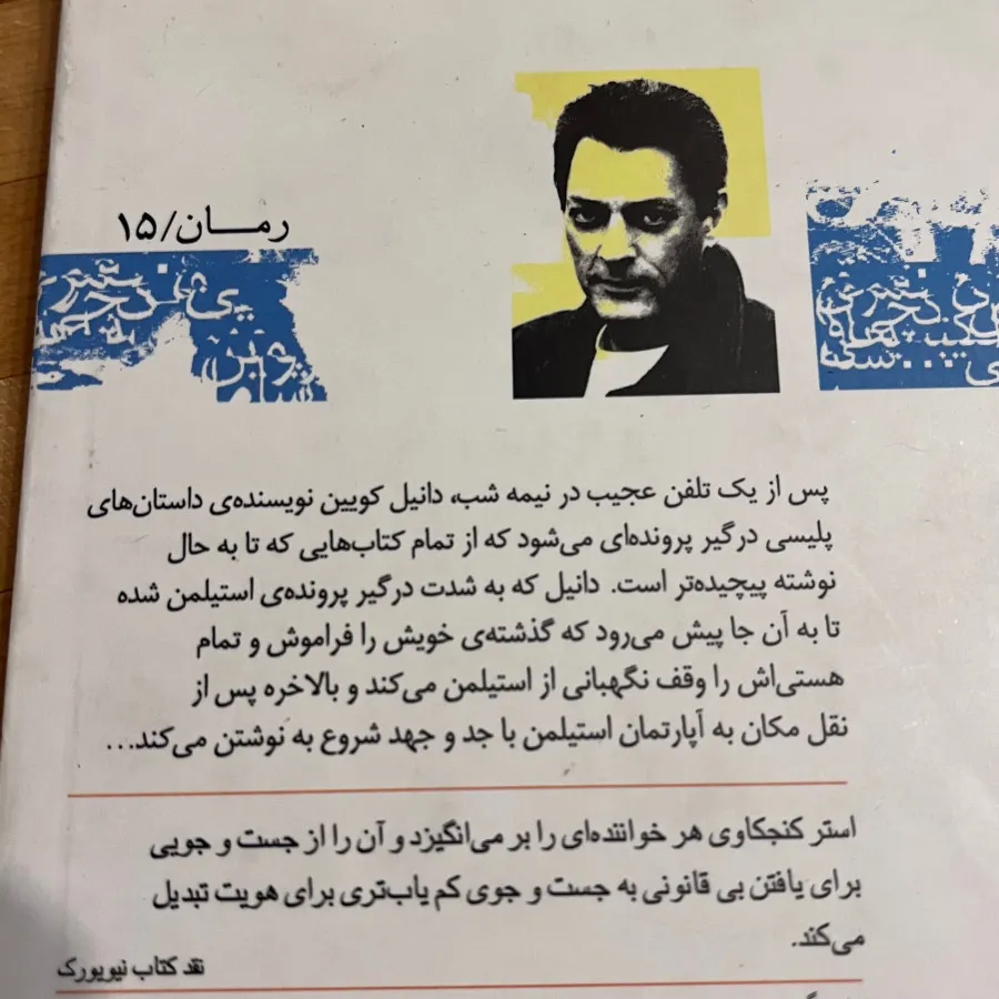 کتاب شهر شیشه‌ای