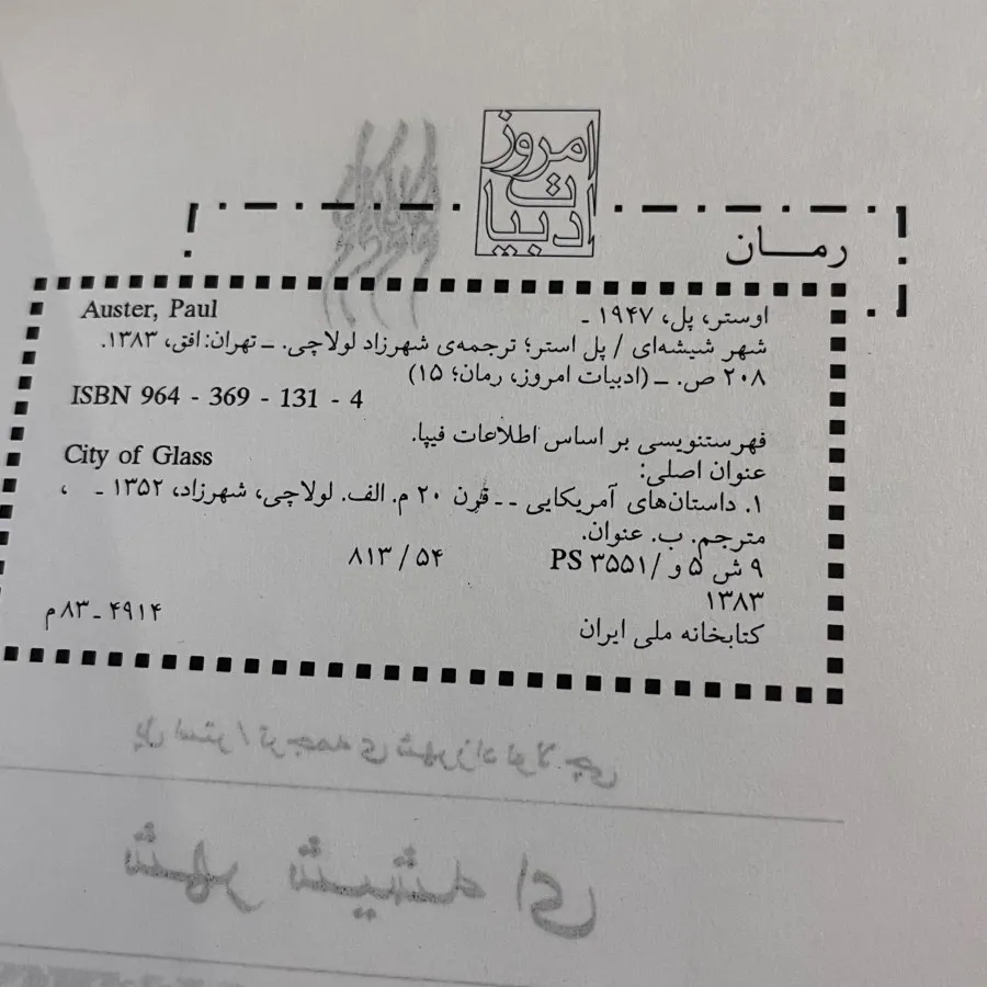 کتاب شهر شیشه‌ای